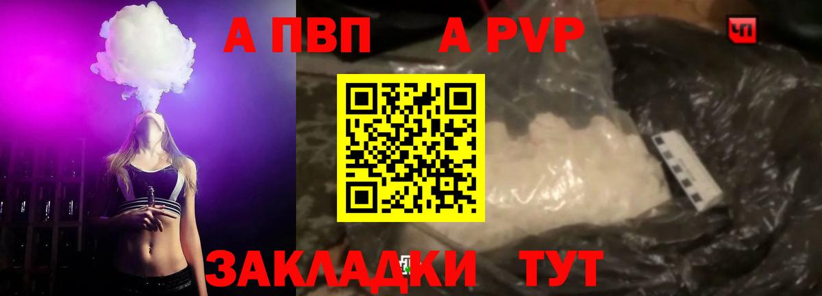Alfa_PVP кристаллы Усть-Илимск