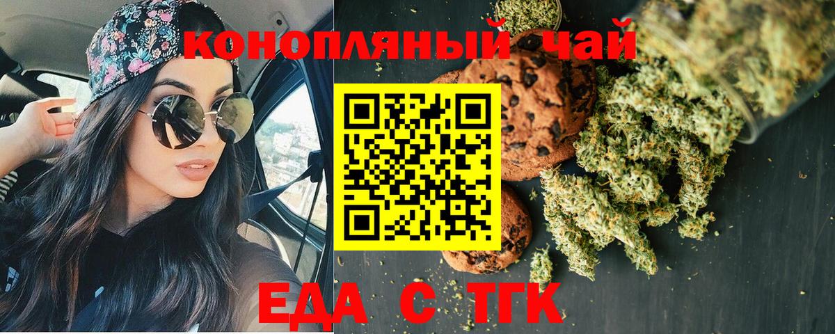 Еда ТГК конопля  Вход с VPN  Усть-Илимск 