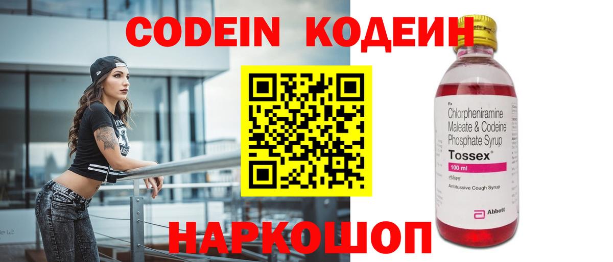 Кодеиновый сироп Lean Purple Drank Усть-Илимск