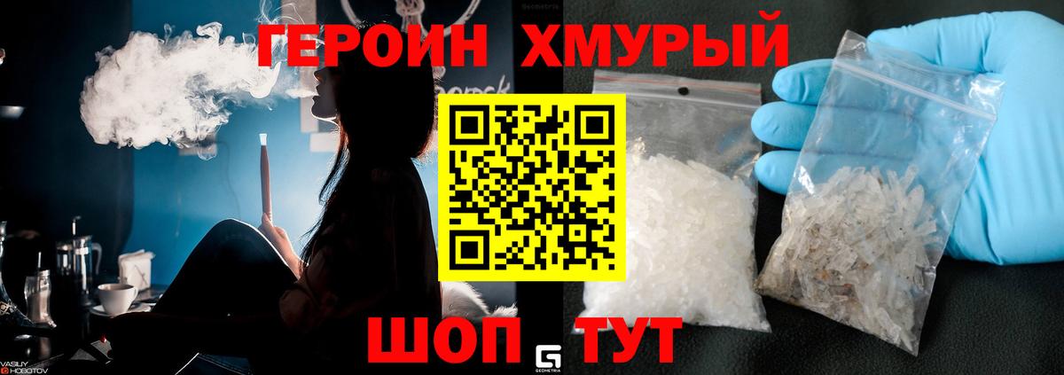 ГЕРОИН VHQ Усть-Илимск